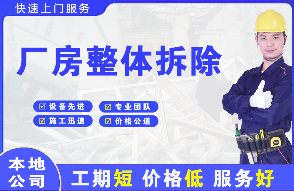 开原厂房整体拆除